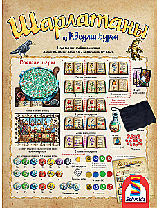 Настольная игра - Шарлатаны из Кведлинбурга